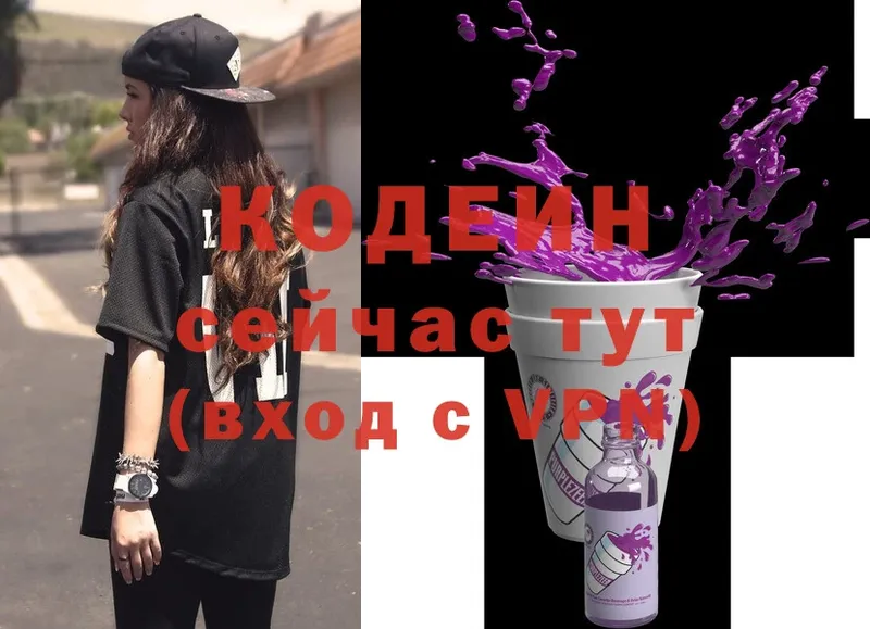 Codein Purple Drank  купить наркотики цена  Яровое 